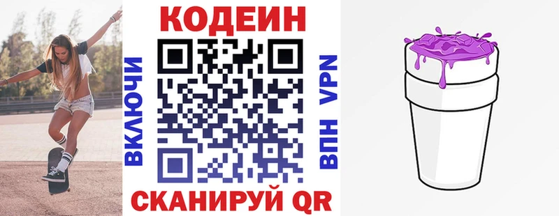 Кодеиновый сироп Lean Purple Drank  Щёлково 